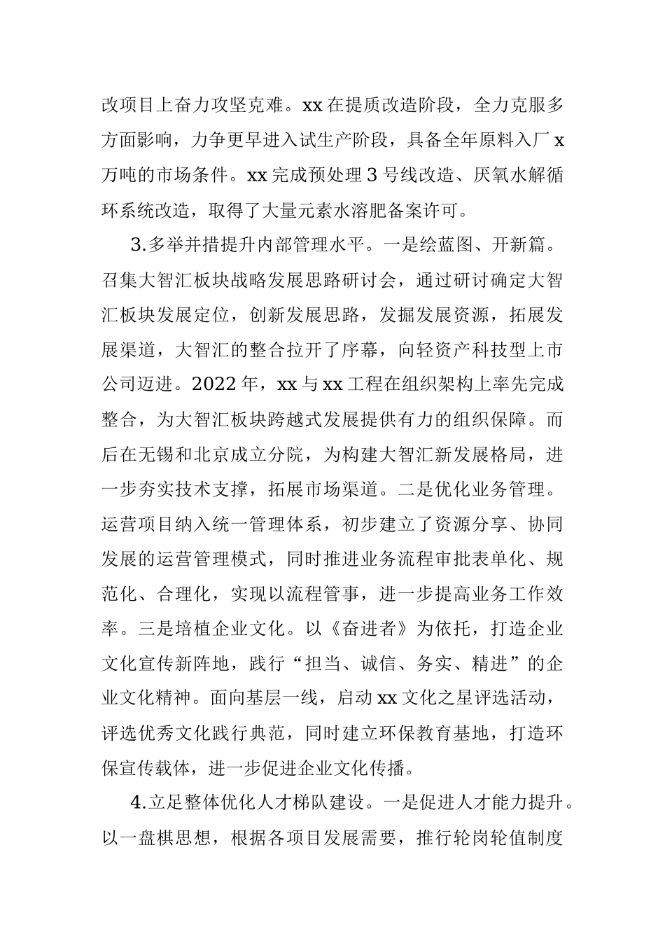 xx集团有限公司2022年度工作总结2023工作计划.docx_第3页