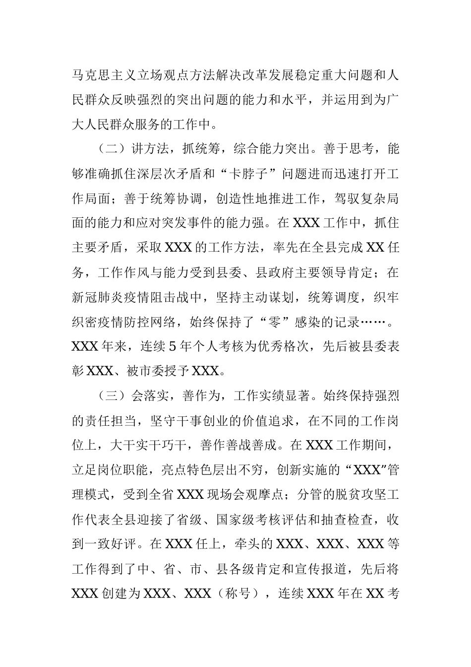 X乡镇镇长近三年工作总结.docx_第2页