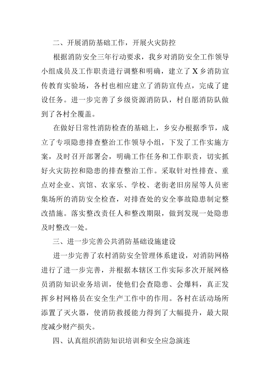 X乡年度消防安全工作总结.docx_第2页