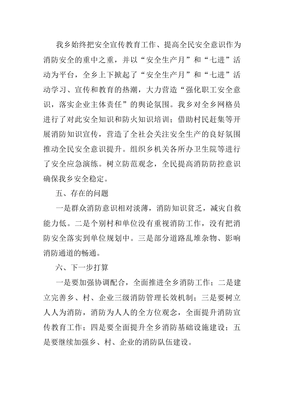 X乡年度消防安全工作总结.docx_第3页