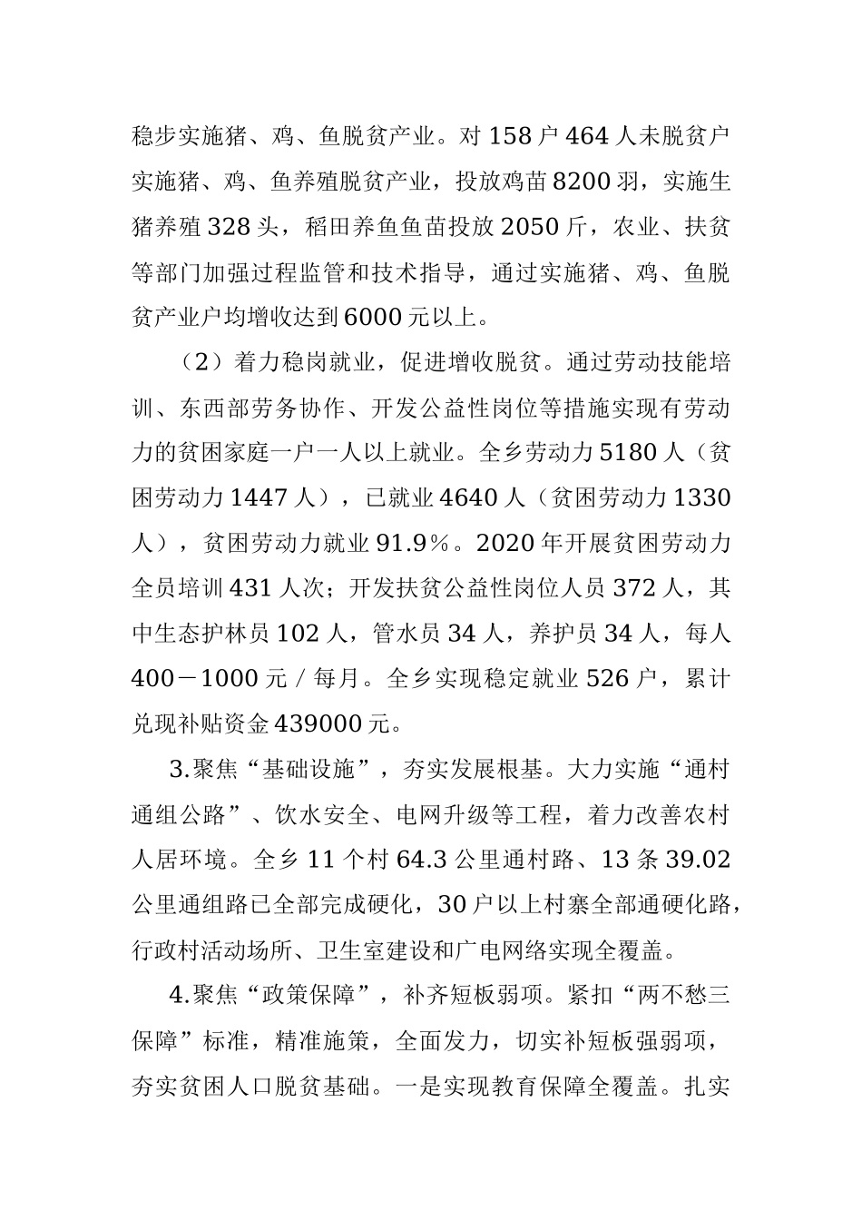 X乡政府2020年工作总结及2021年工作计划.docx_第3页