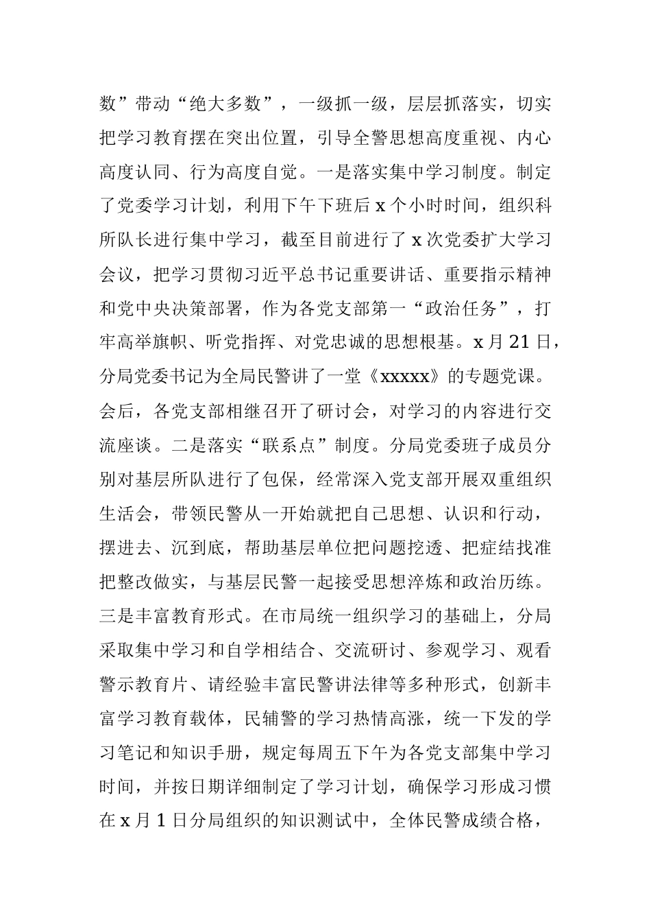 X公安分局教育整顿工作阶段总结.docx_第2页