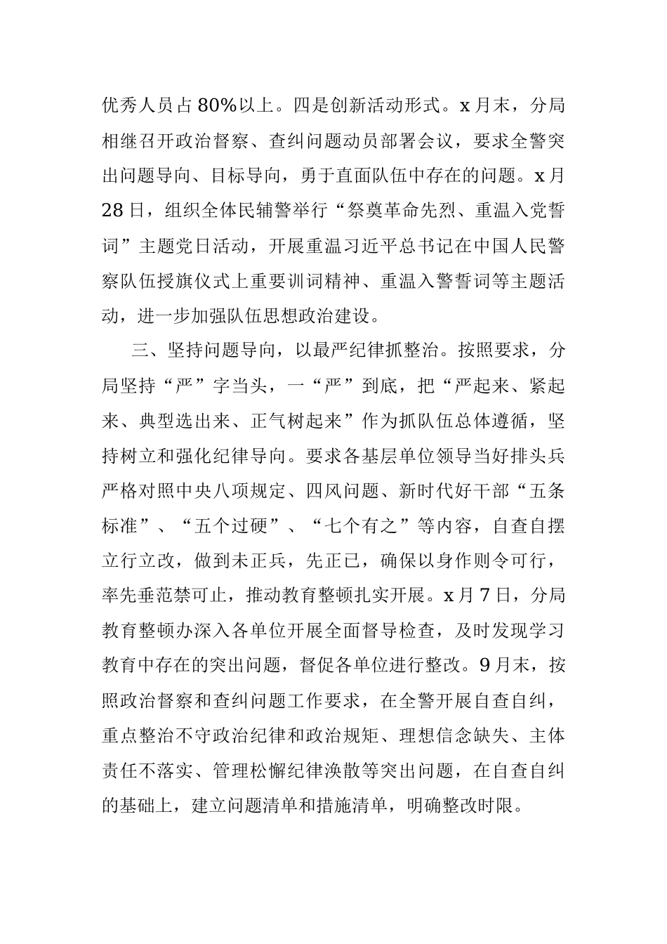 X公安分局教育整顿工作阶段总结.docx_第3页