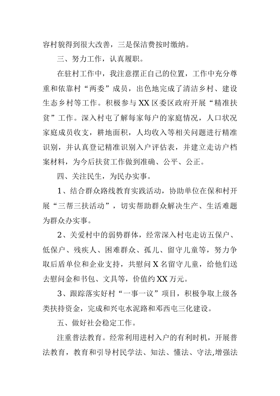 X乡驻村工作计划.docx_第2页