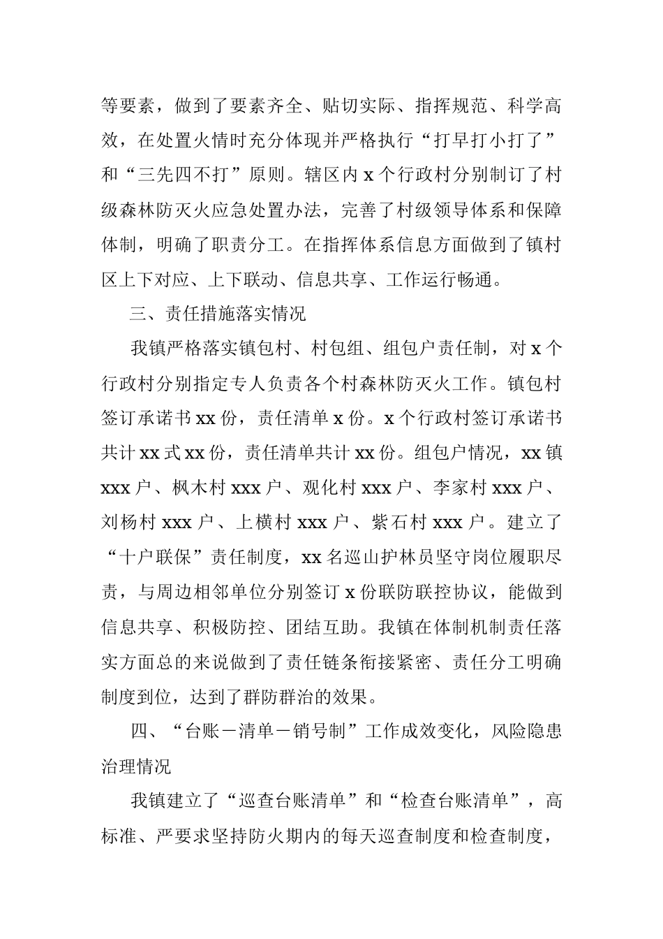 xx镇森林防灭火专项整治“回头看”工作总结.docx_第2页