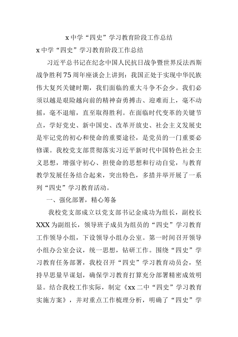 x中学“四史”学习教育阶段工作总结.docx_第1页