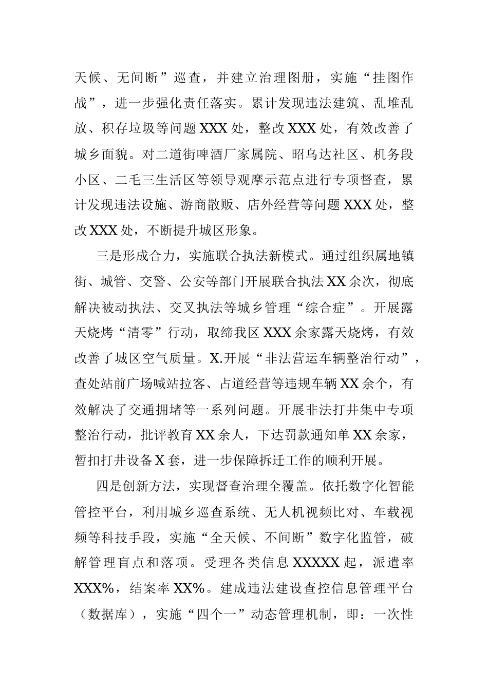 X区城乡综合管理委员会2021年工作总结.docx_第3页