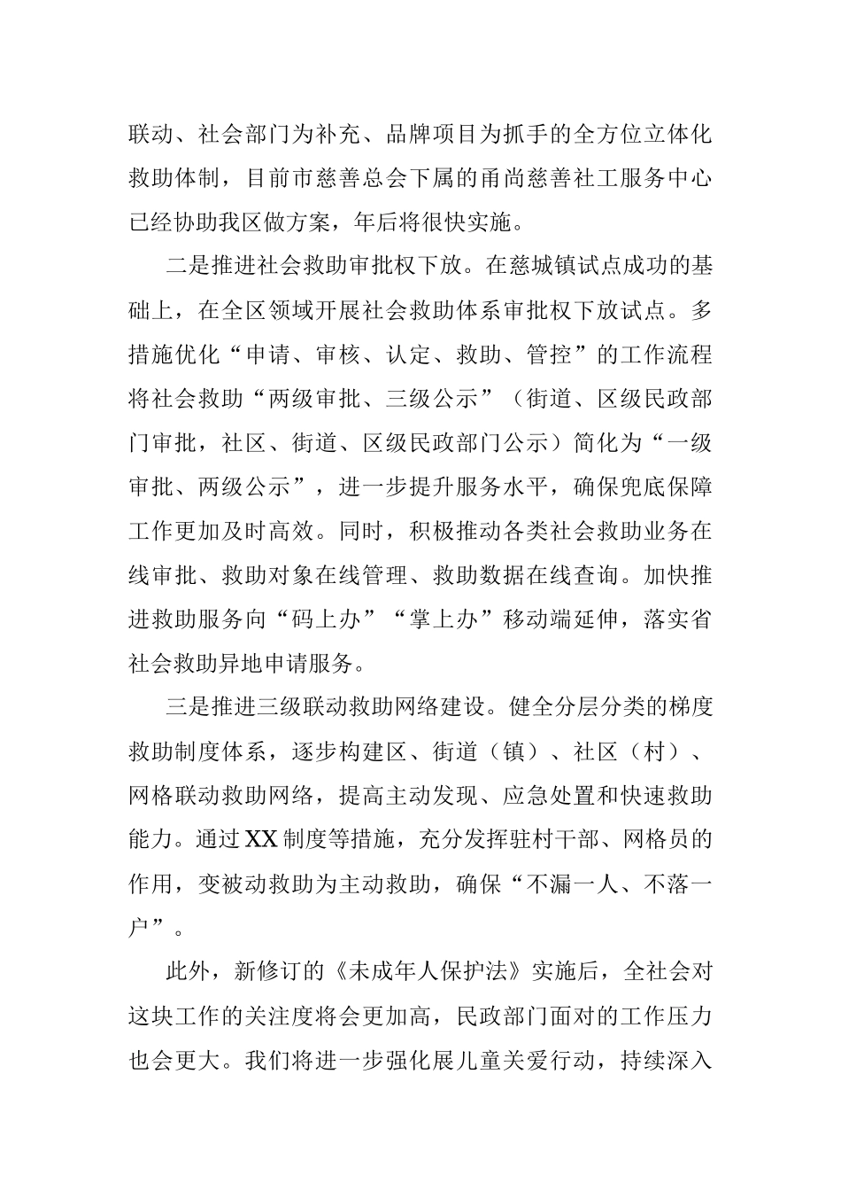 X区民政局2021年工作计划.docx_第2页
