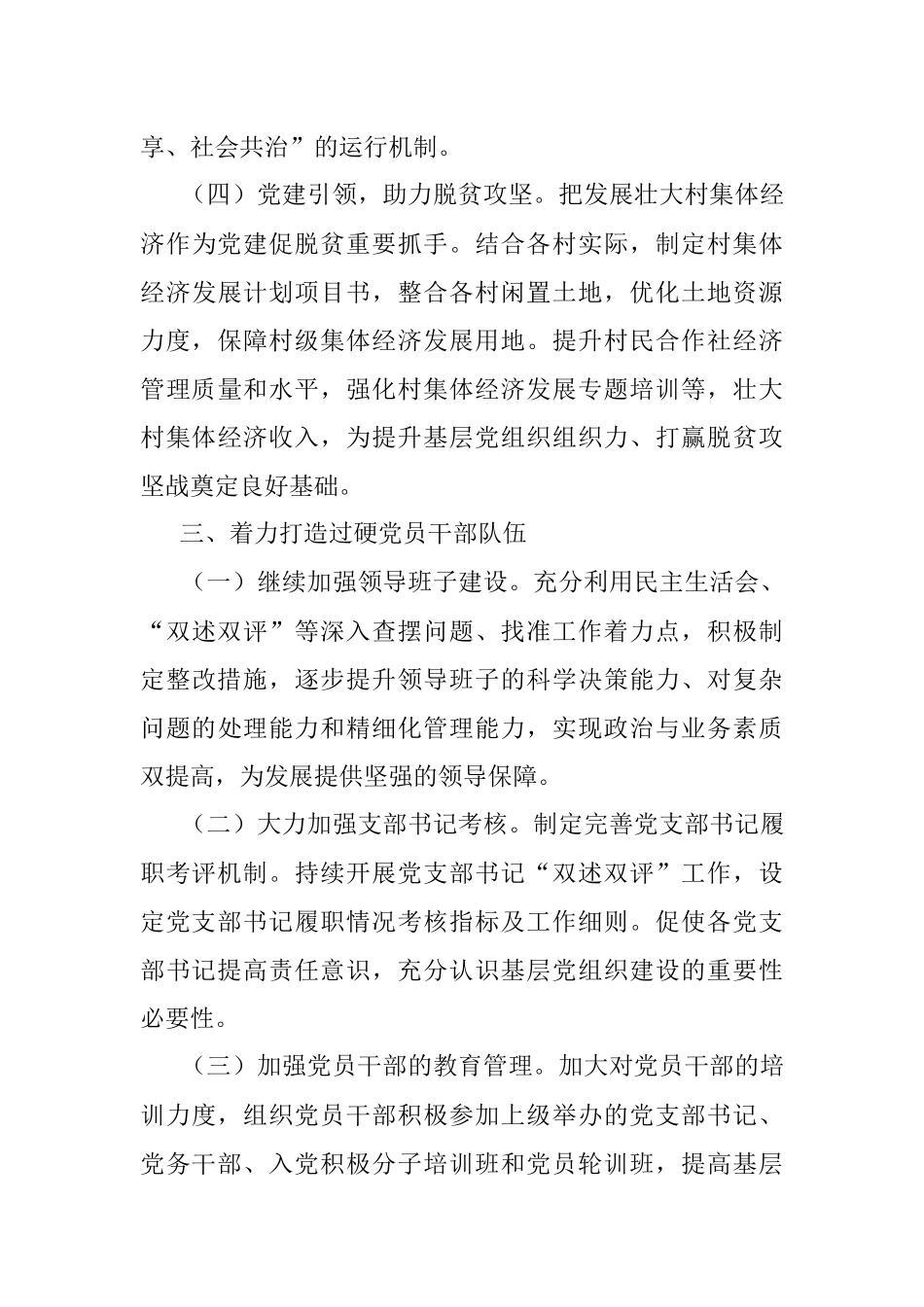 xx镇党委2020年基层党建工作计划.docx_第3页