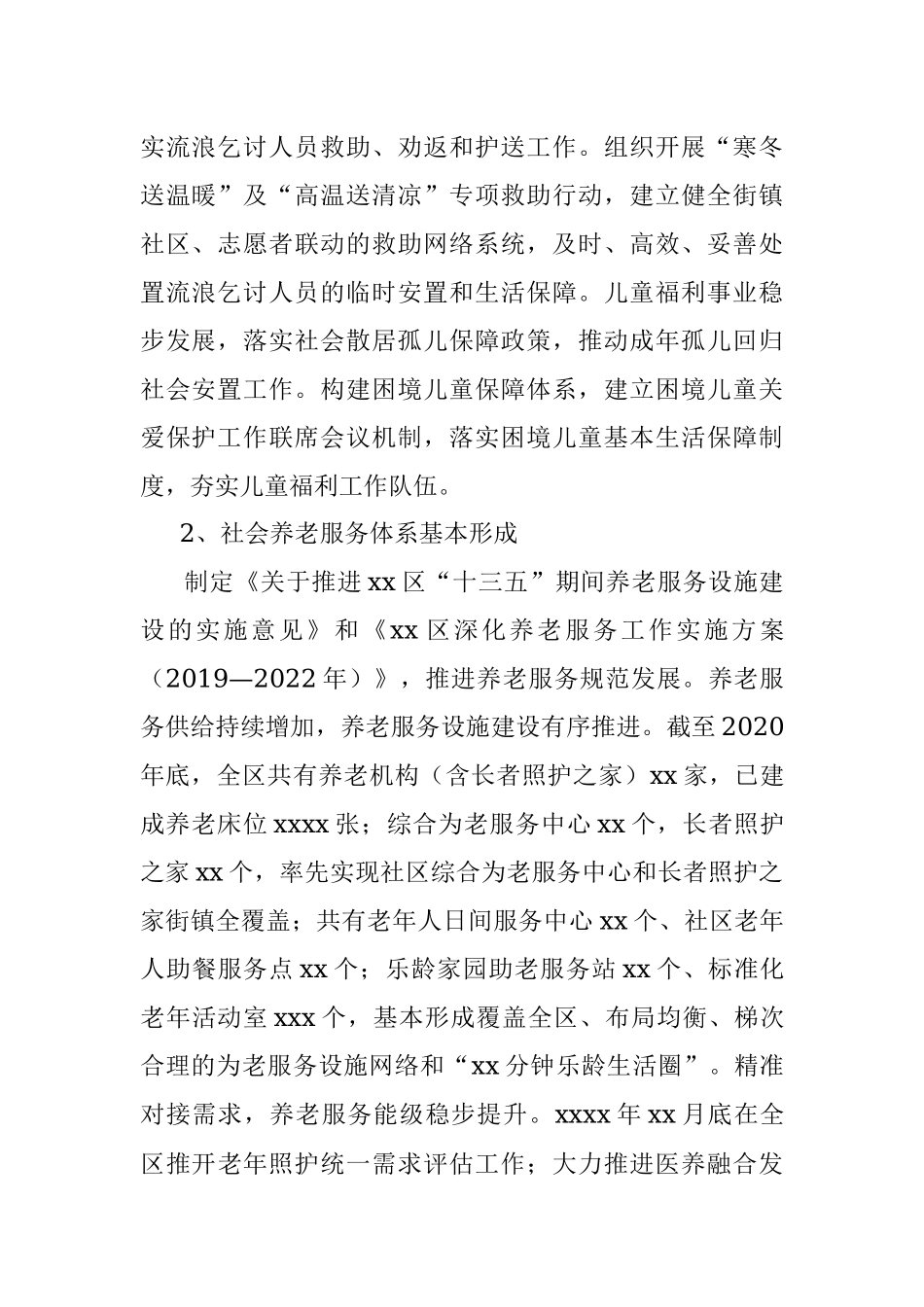 X区民政事业发展“十四五”规划.docx_第2页