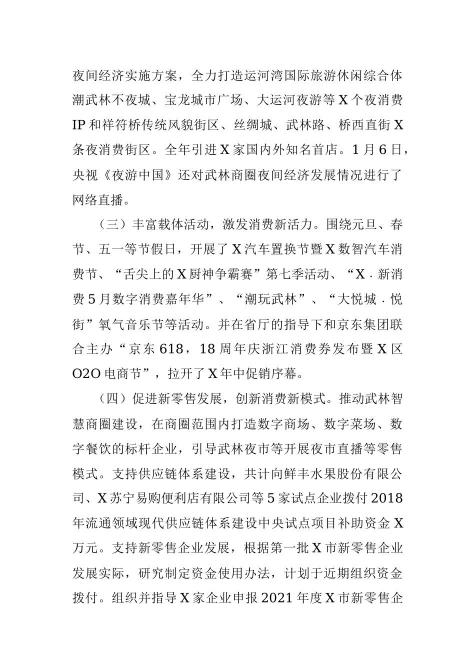 X区商务局2021年上半年工作总结和下半年工作计划.docx_第2页