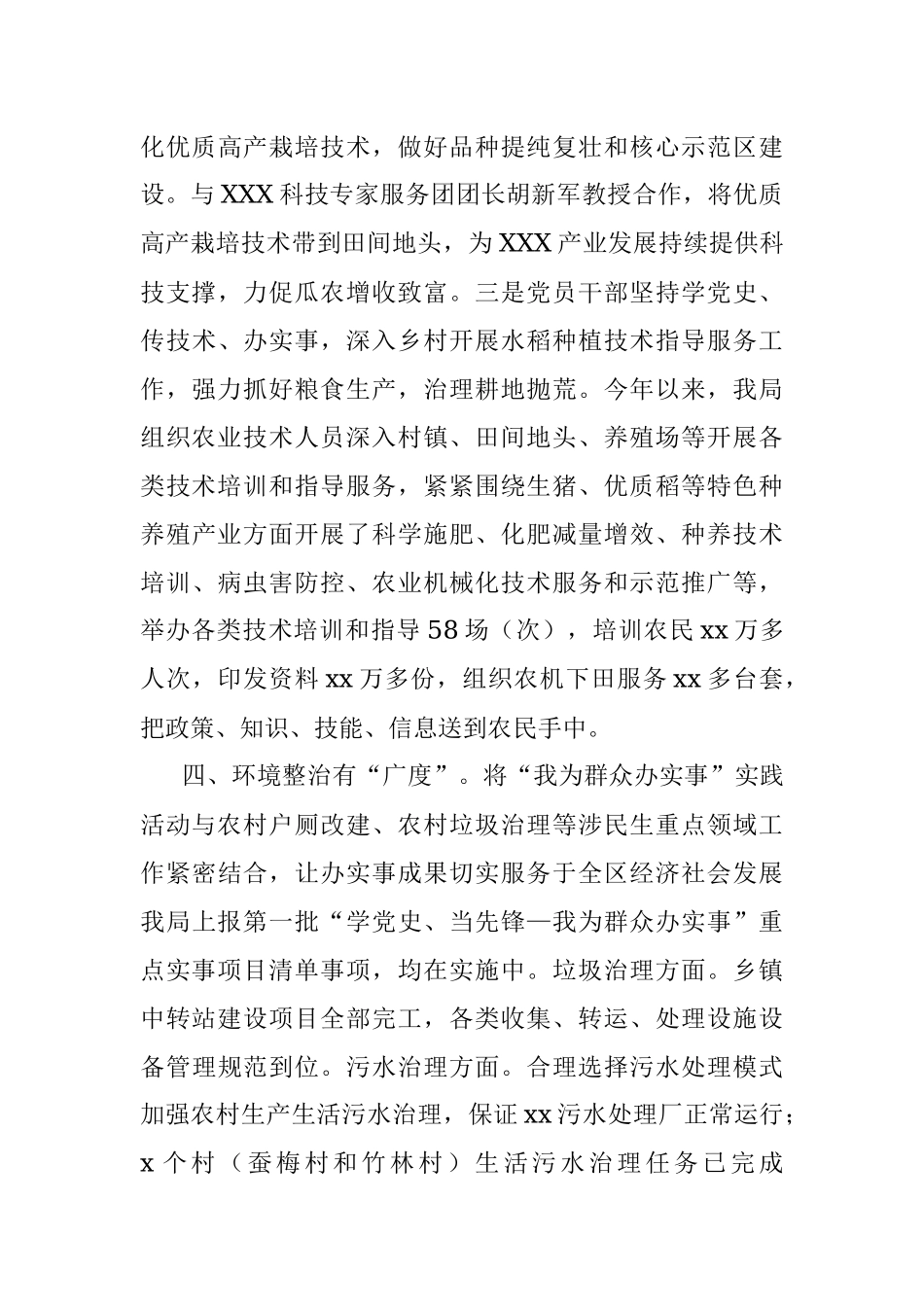 X区农业农村局关于“我为群众办实事”工作总结.docx_第3页