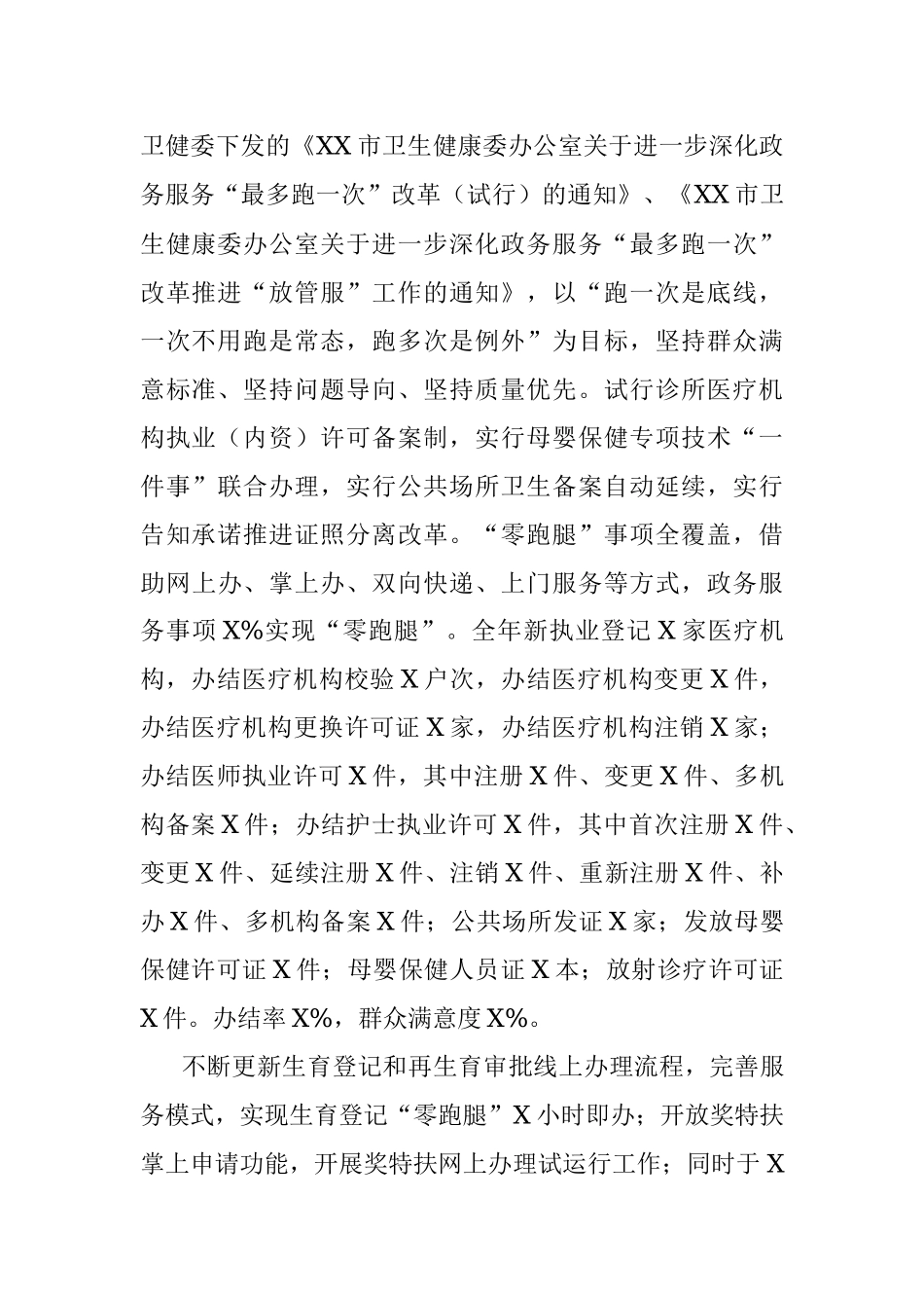 X区卫生健康局X年行政执法工作总结.docx_第2页