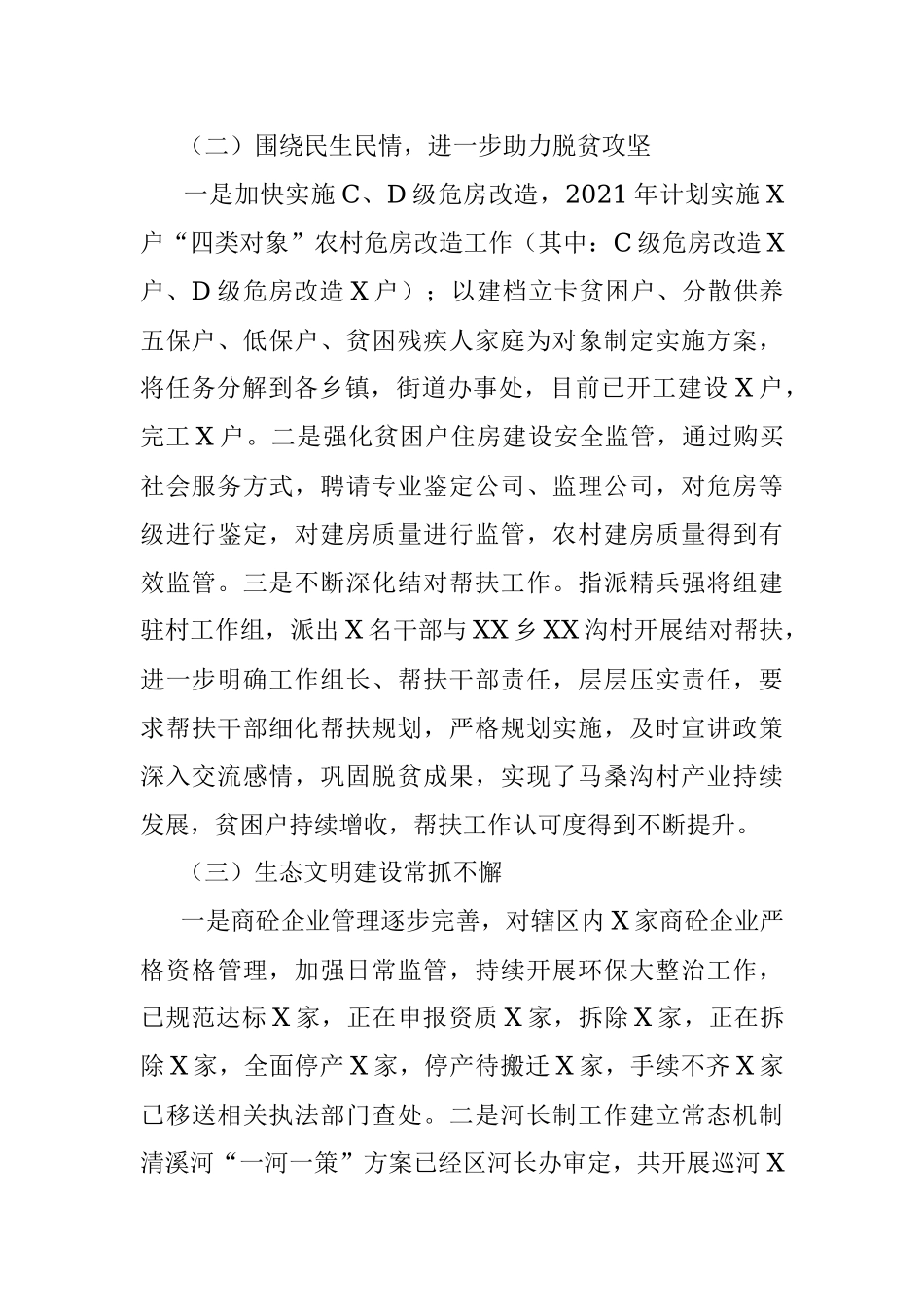 X区住建局2021年度文明单位创建工作总结.docx_第2页