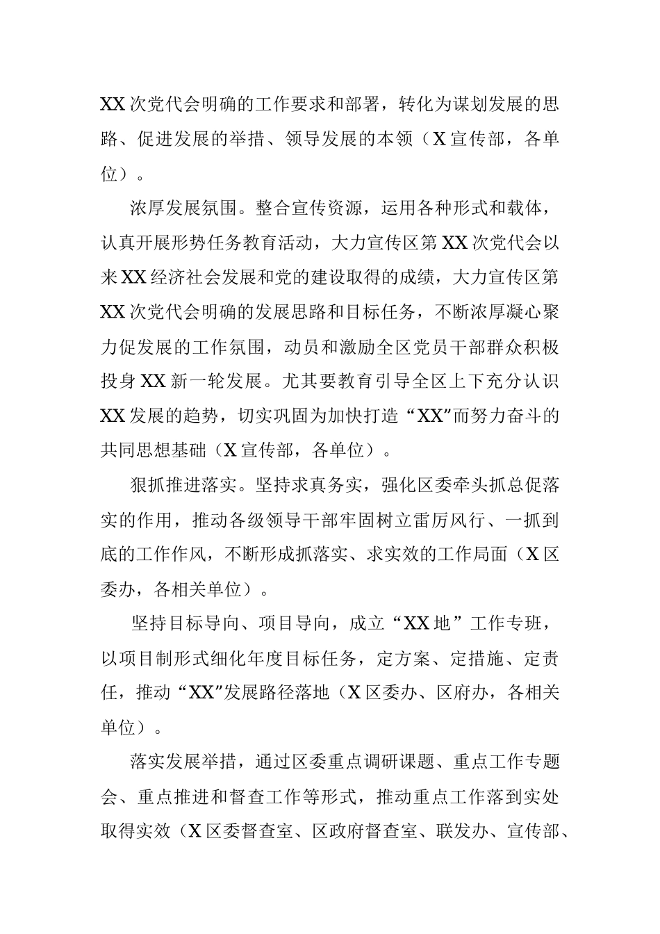 X区委工作要点.docx_第2页