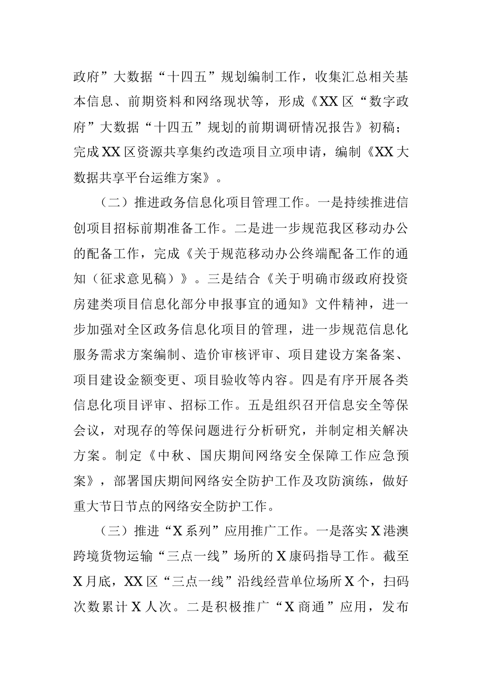 X区政务服务数据管理局转作风提效能工作总结.docx_第2页