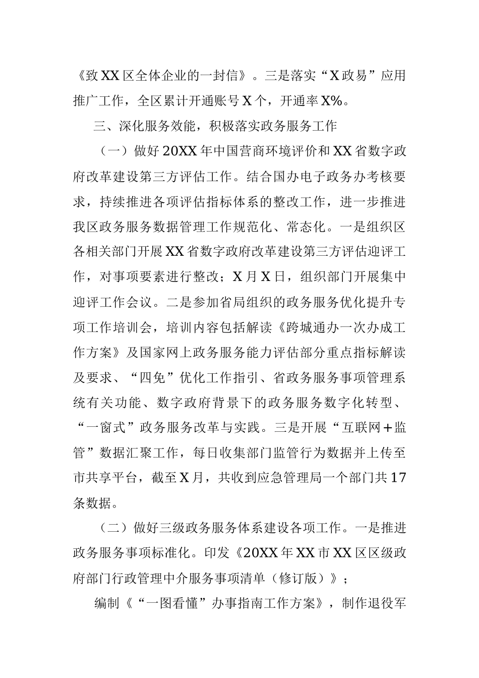 X区政务服务数据管理局转作风提效能工作总结.docx_第3页