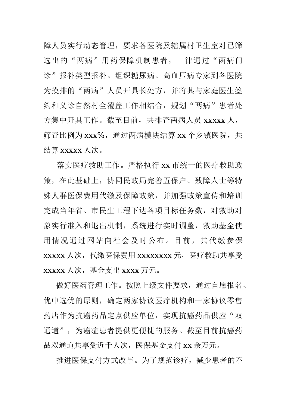 X医疗保障局2020年、“十三五”工作总结和2021年、“十四五”工作计划.docx_第3页