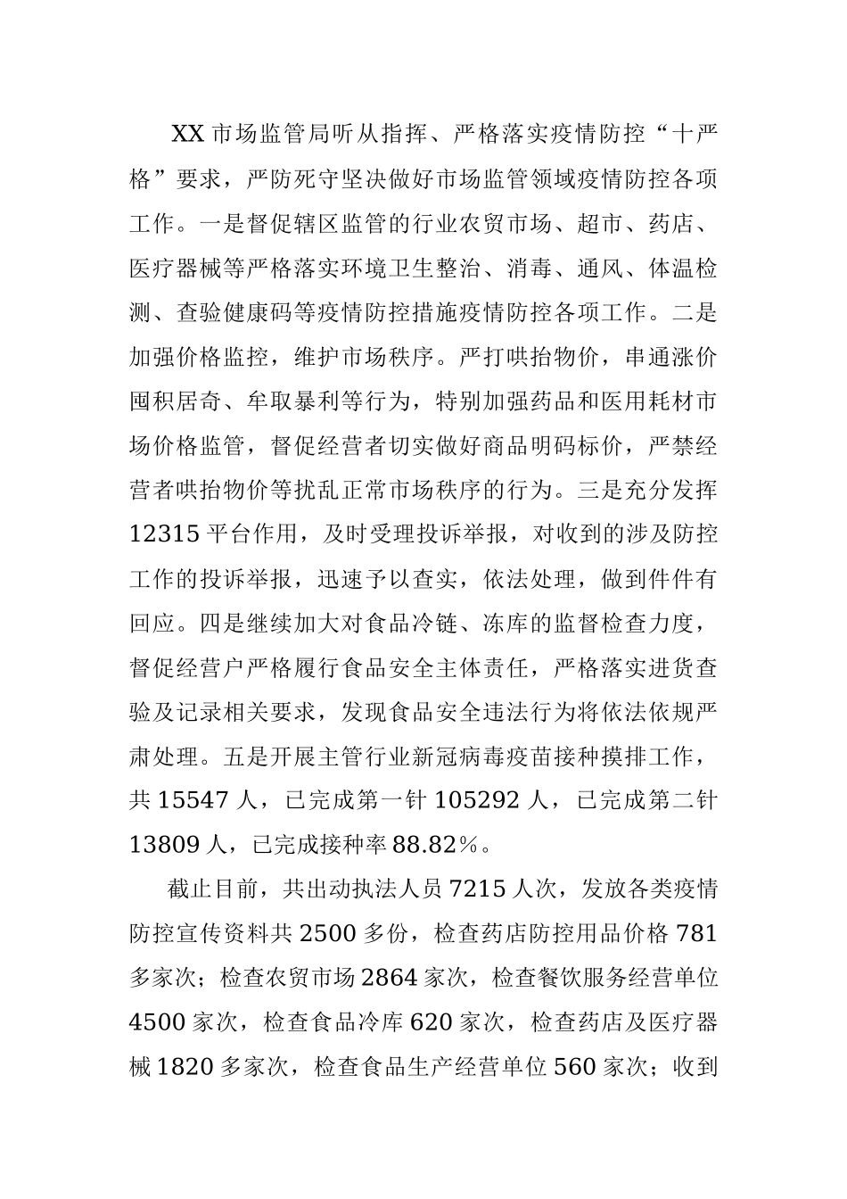 X区市场监管局2021年工作总结和2022年工作计划.docx_第3页