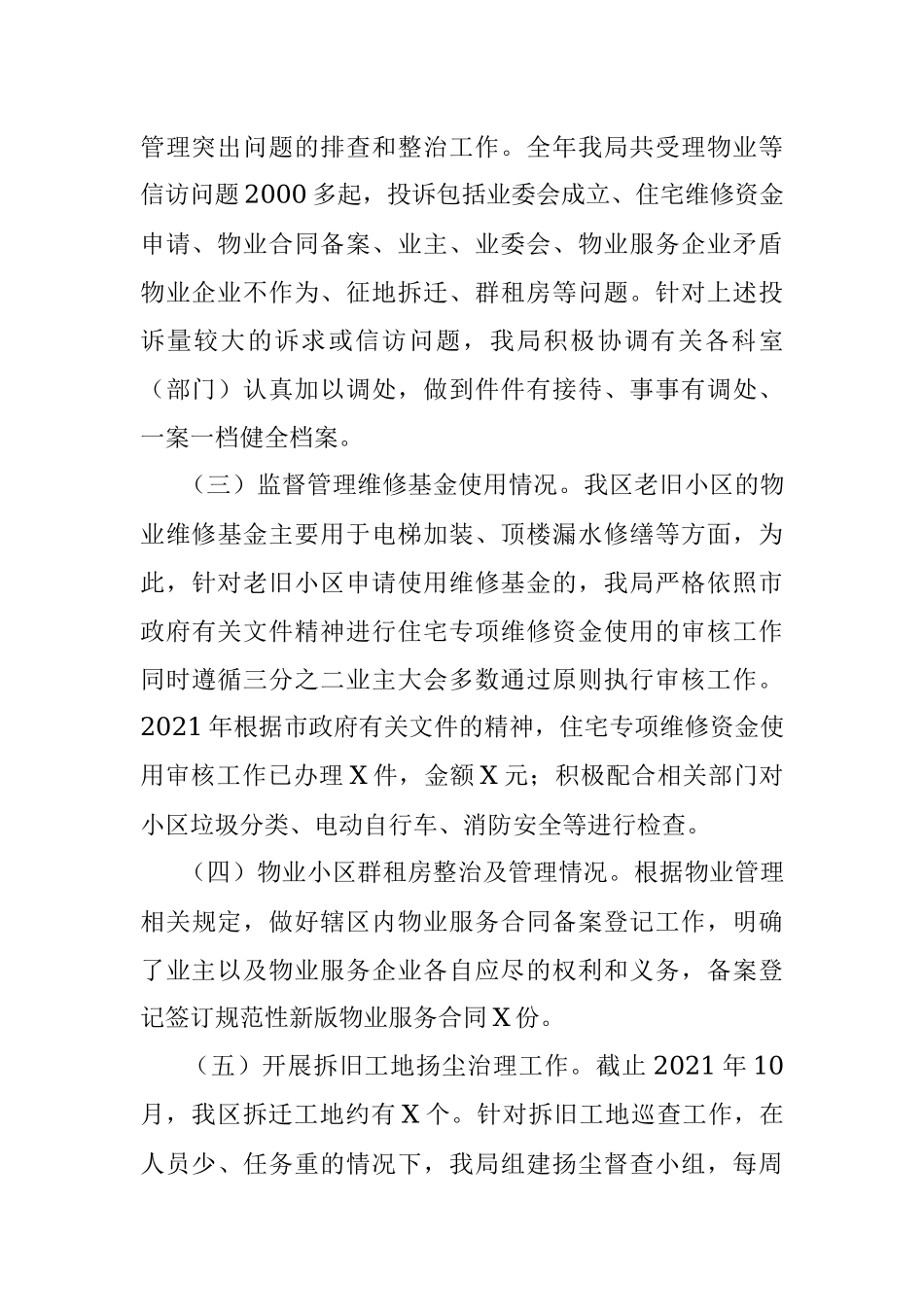 X区房管局文明城市创建工作总结.docx_第2页