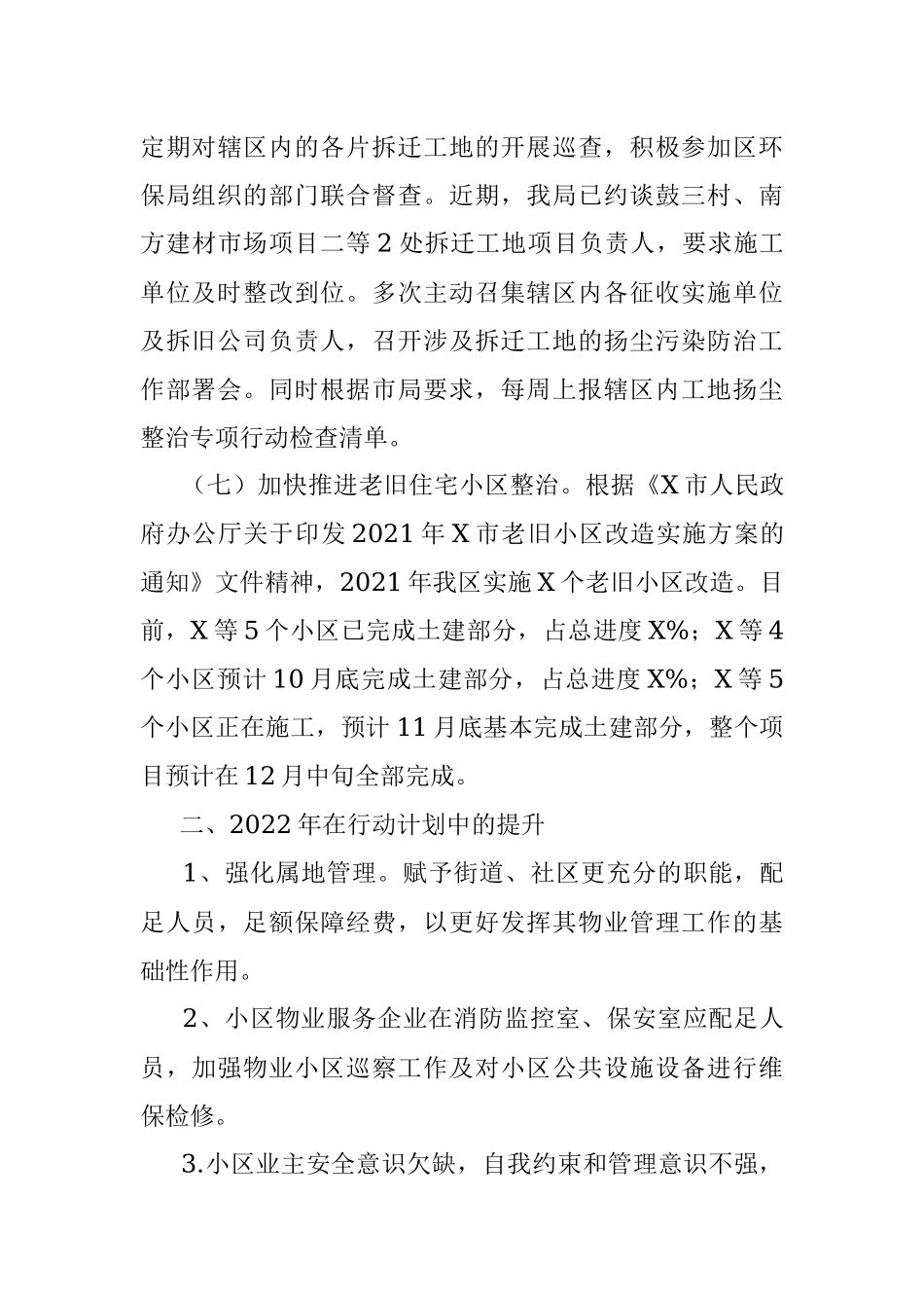 X区房管局文明城市创建工作总结.docx_第3页