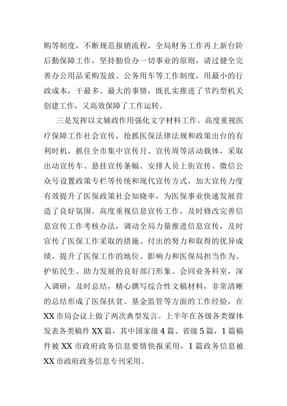 X医保局办公室上半年工作总结及下半年工作计划.docx_第2页