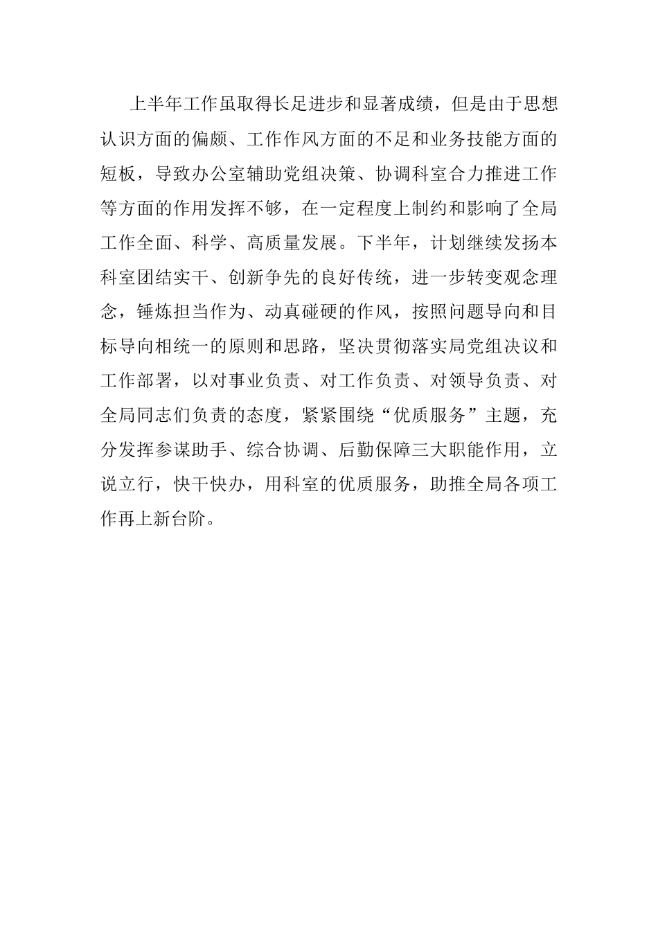 X医保局办公室上半年工作总结及下半年工作计划.docx_第3页