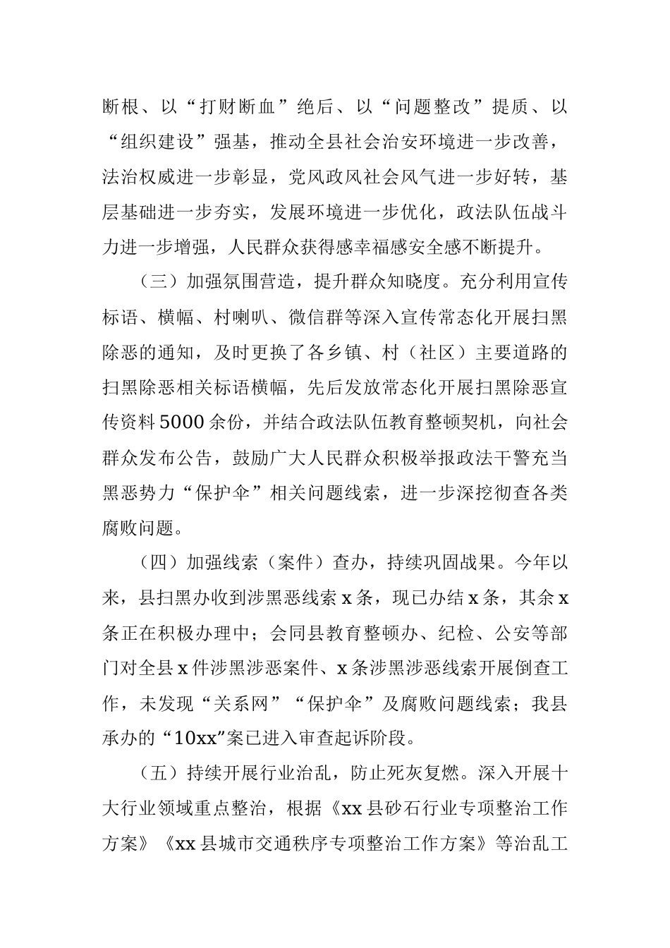 x县2021年扫黑除恶专项斗争半年工作总结.docx_第2页