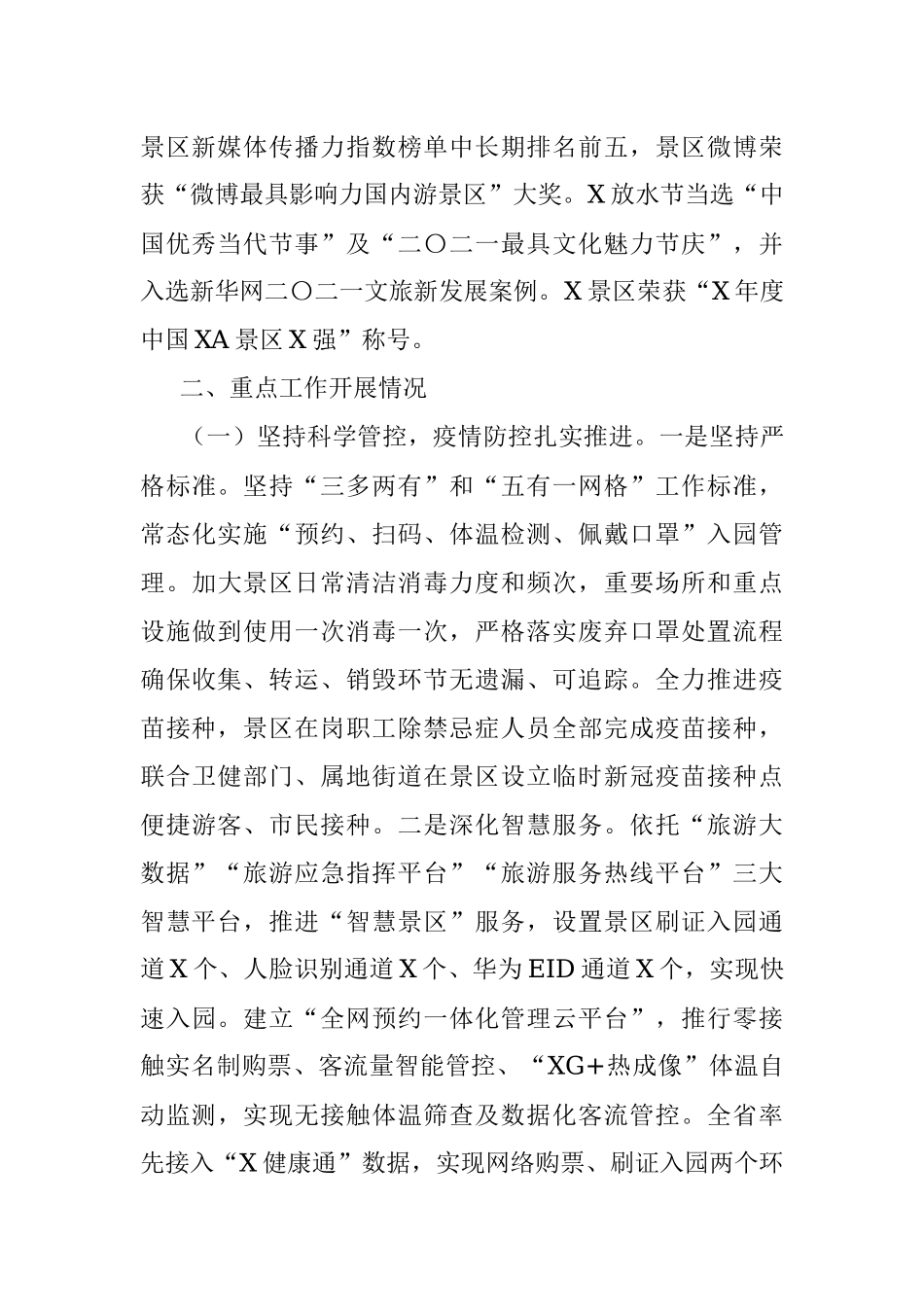 X区管理局2021年工作总结及2022年工作计划.docx_第2页