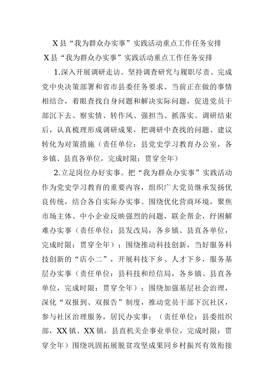 X县“我为群众办实事”实践活动重点工作任务安排.docx_第1页