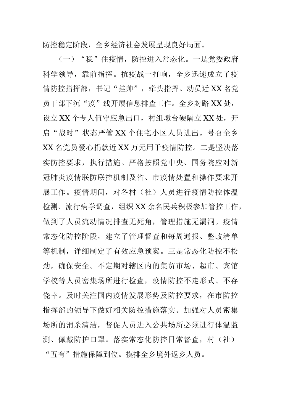 X乡镇2020年工作总结和2021年工作计划.docx_第2页