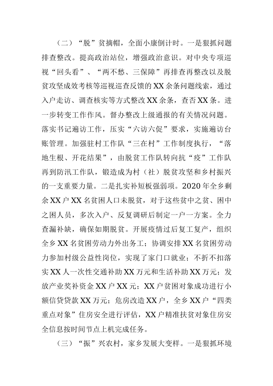 X乡镇2020年工作总结和2021年工作计划.docx_第3页