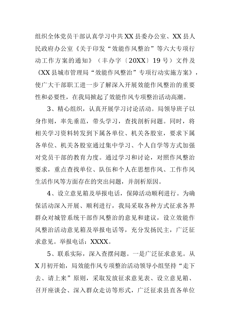 X县城市管理局20XX年效能作风整治工作总结.docx_第2页