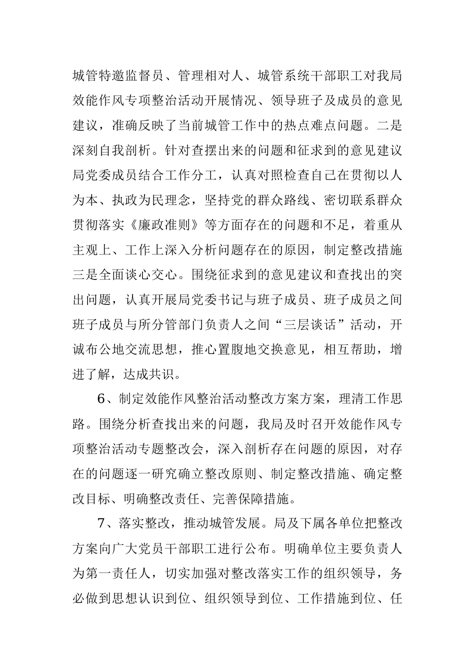 X县城市管理局20XX年效能作风整治工作总结.docx_第3页