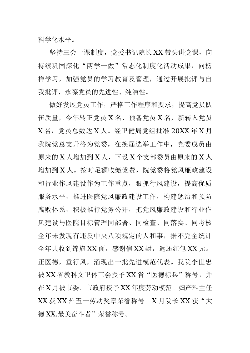 X医院20XX年工作总结和20XX年工作计划.docx_第2页