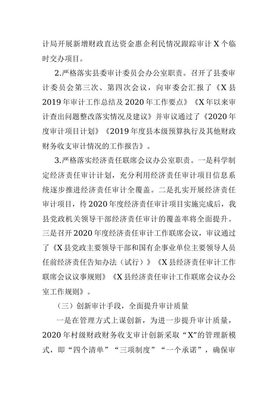 X县审计局2020年工作总结暨2021年工作计划.docx_第3页