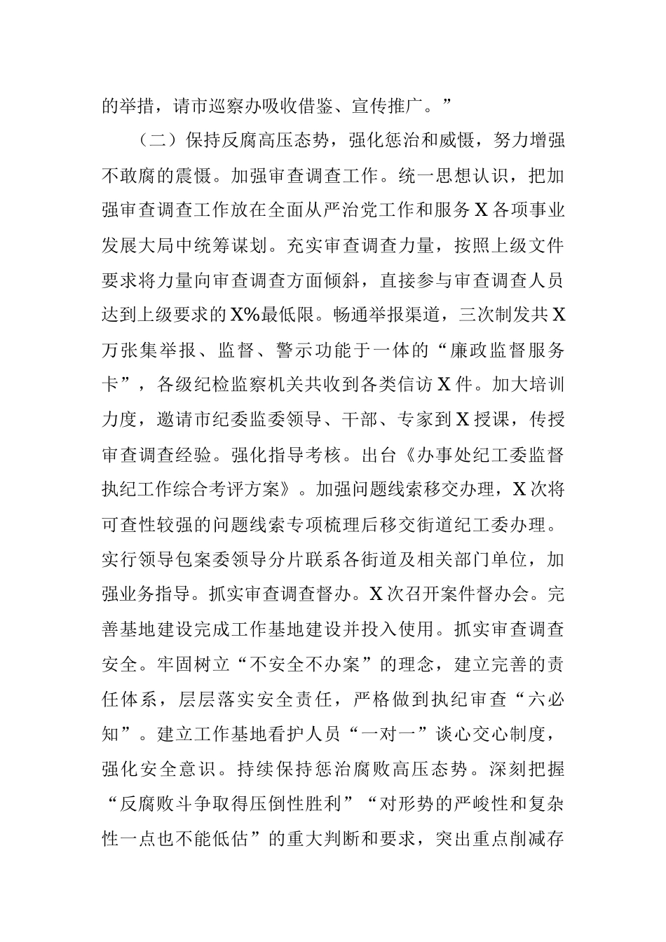 X区纪委机关2020年度工作总结及2021工作计划.docx_第3页