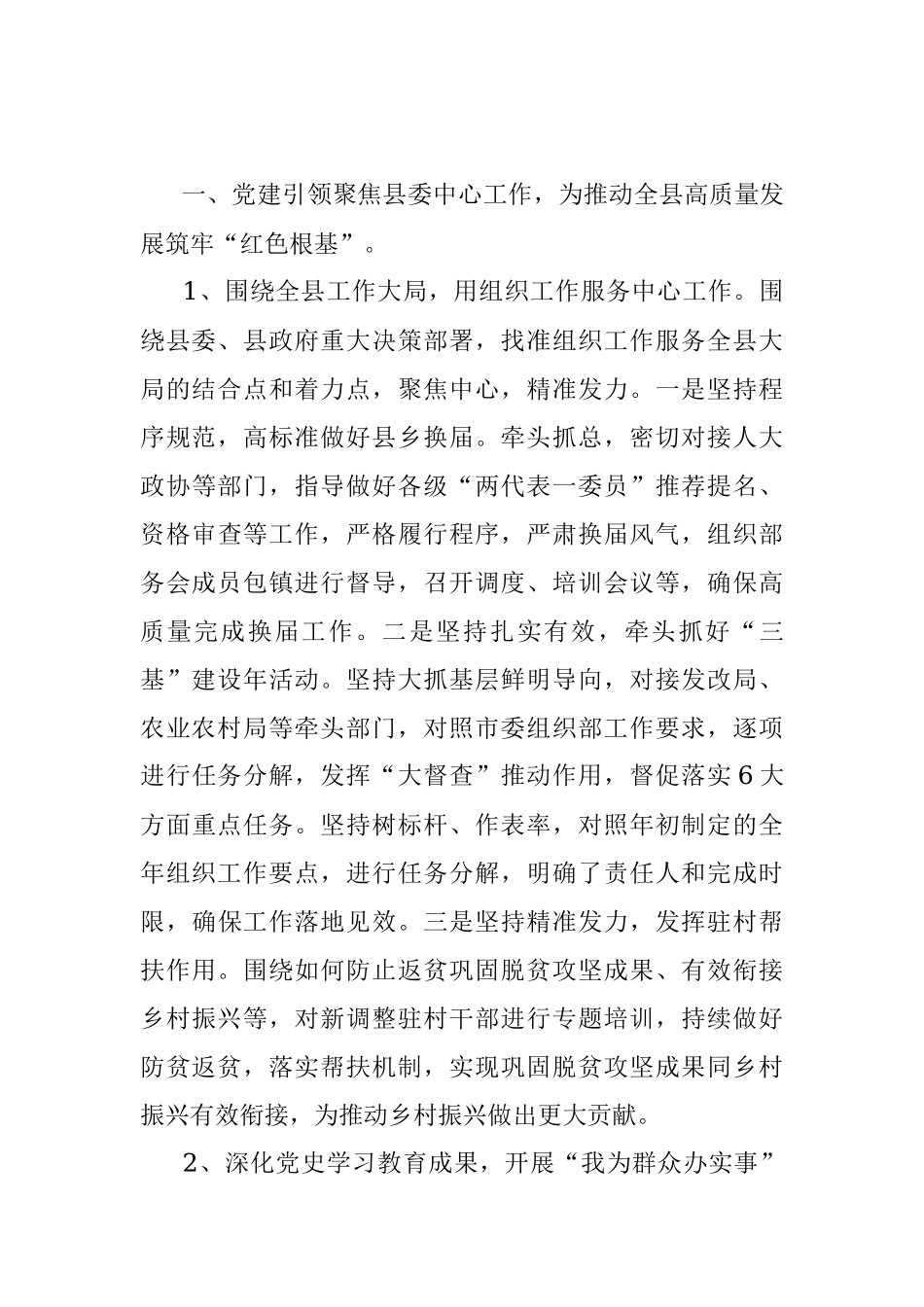 X县委组织部2021年上半年工作总结暨下半年工作计划.docx_第2页
