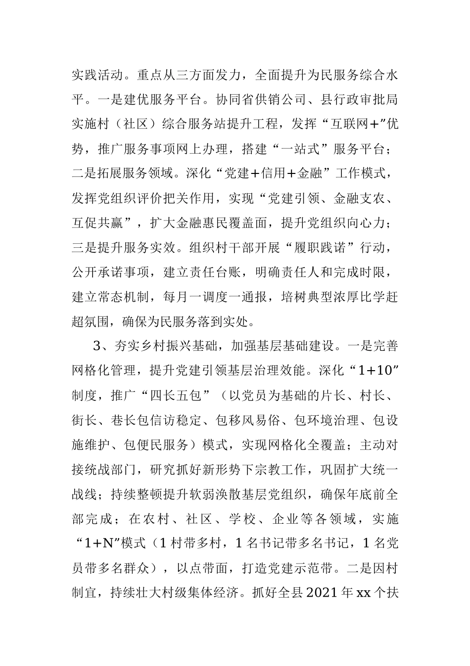 X县委组织部2021年上半年工作总结暨下半年工作计划.docx_第3页
