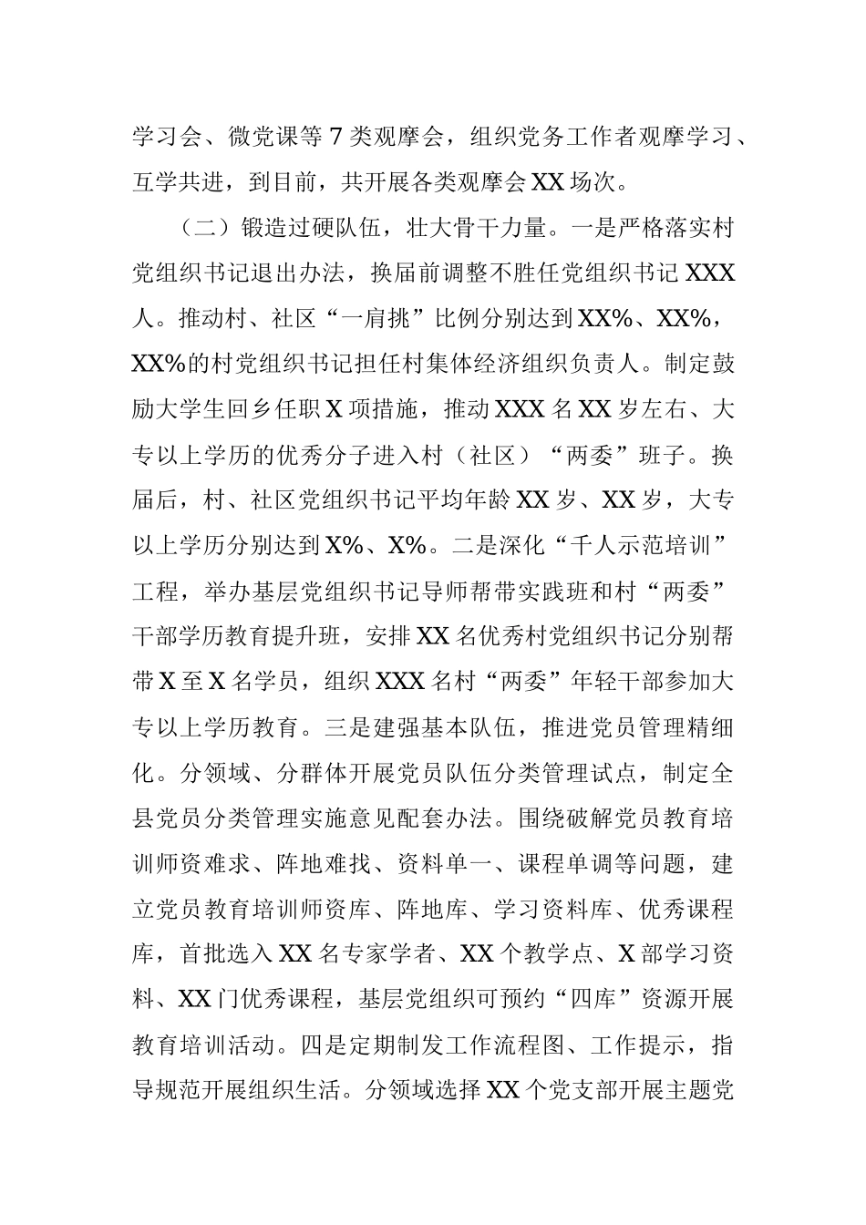 X县党支部标准化规范化建设情况总结汇报.docx_第3页