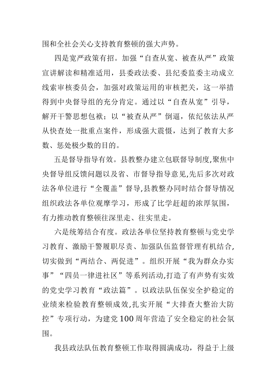 X县政法委书记在全县政法队伍教育整顿总结大会上的讲话.docx_第3页