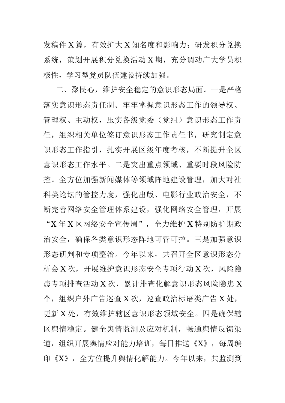X区宣传工作2020年总结及2021年计划.docx_第2页