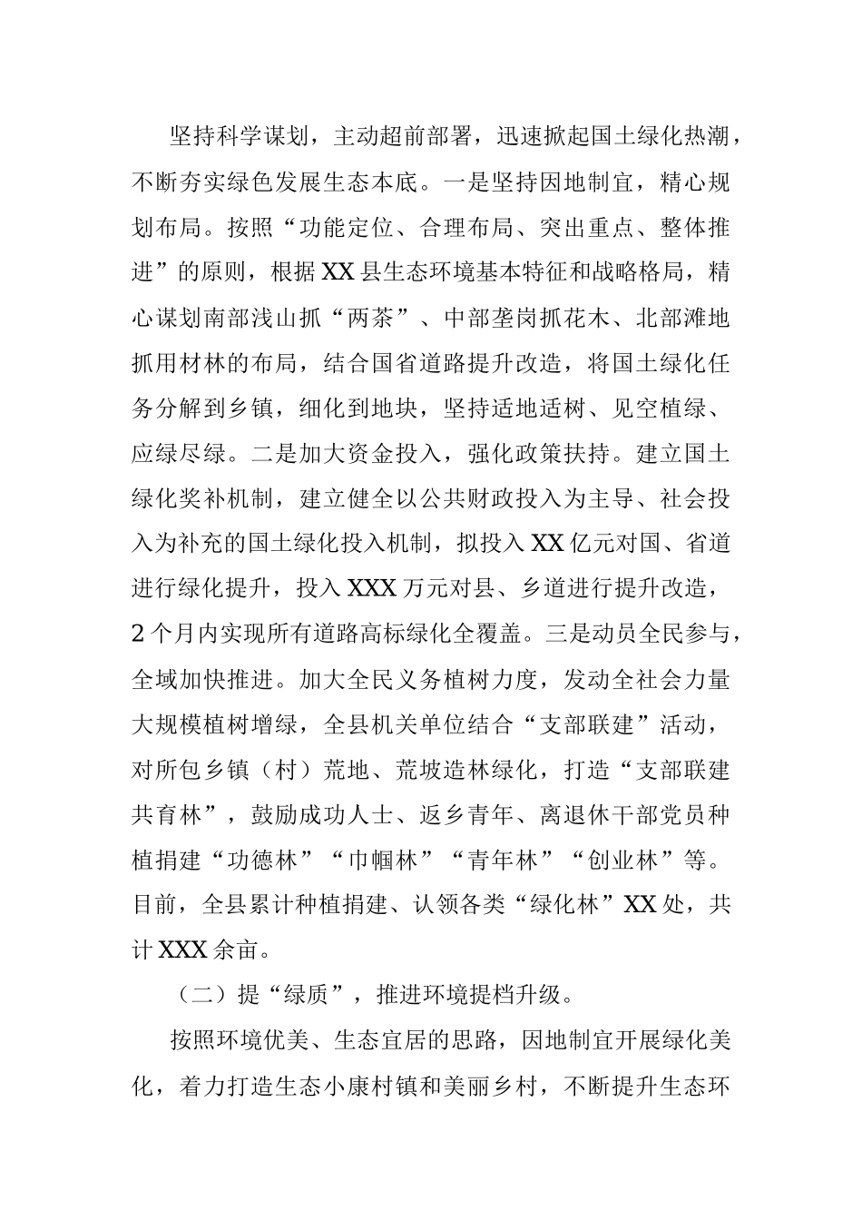 X县人居环境综合整治工作总结.docx_第3页