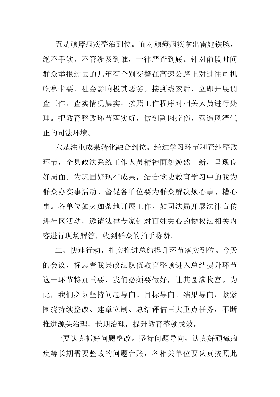 X县委书记在教育整顿总结提升环节动员部署会上的讲话.docx_第3页