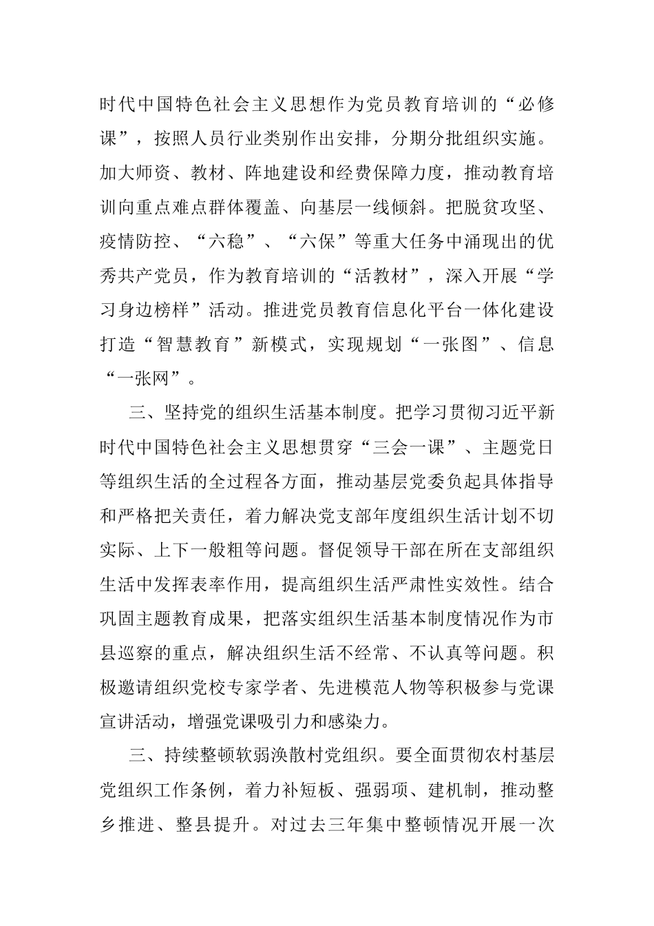 X县委关于新年度乡镇基层党建工作筹划.docx_第2页