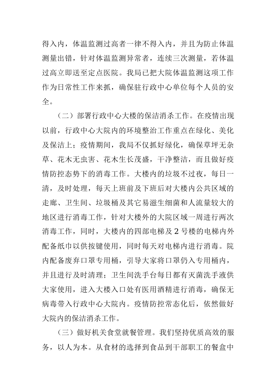 X县机关事务管理局2020年工作总结和2021年工作计划.docx_第2页