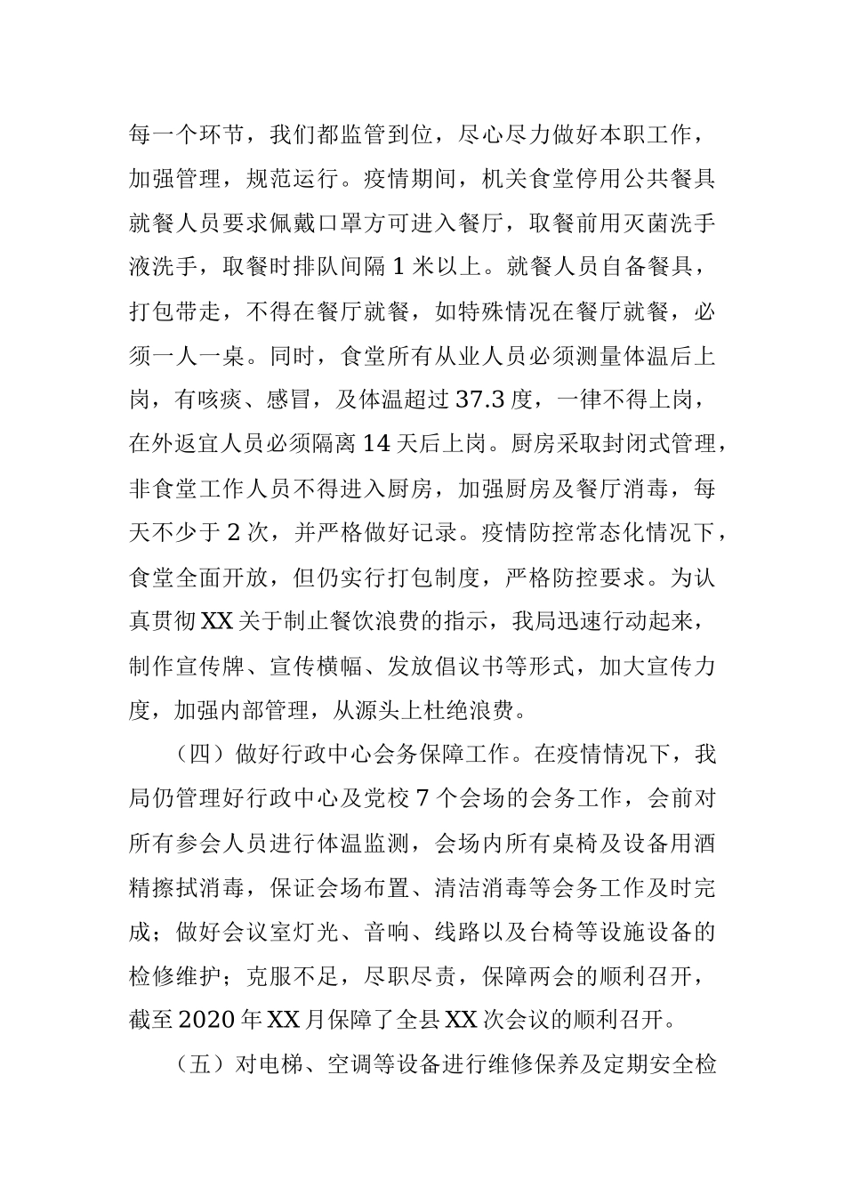 X县机关事务管理局2020年工作总结和2021年工作计划.docx_第3页