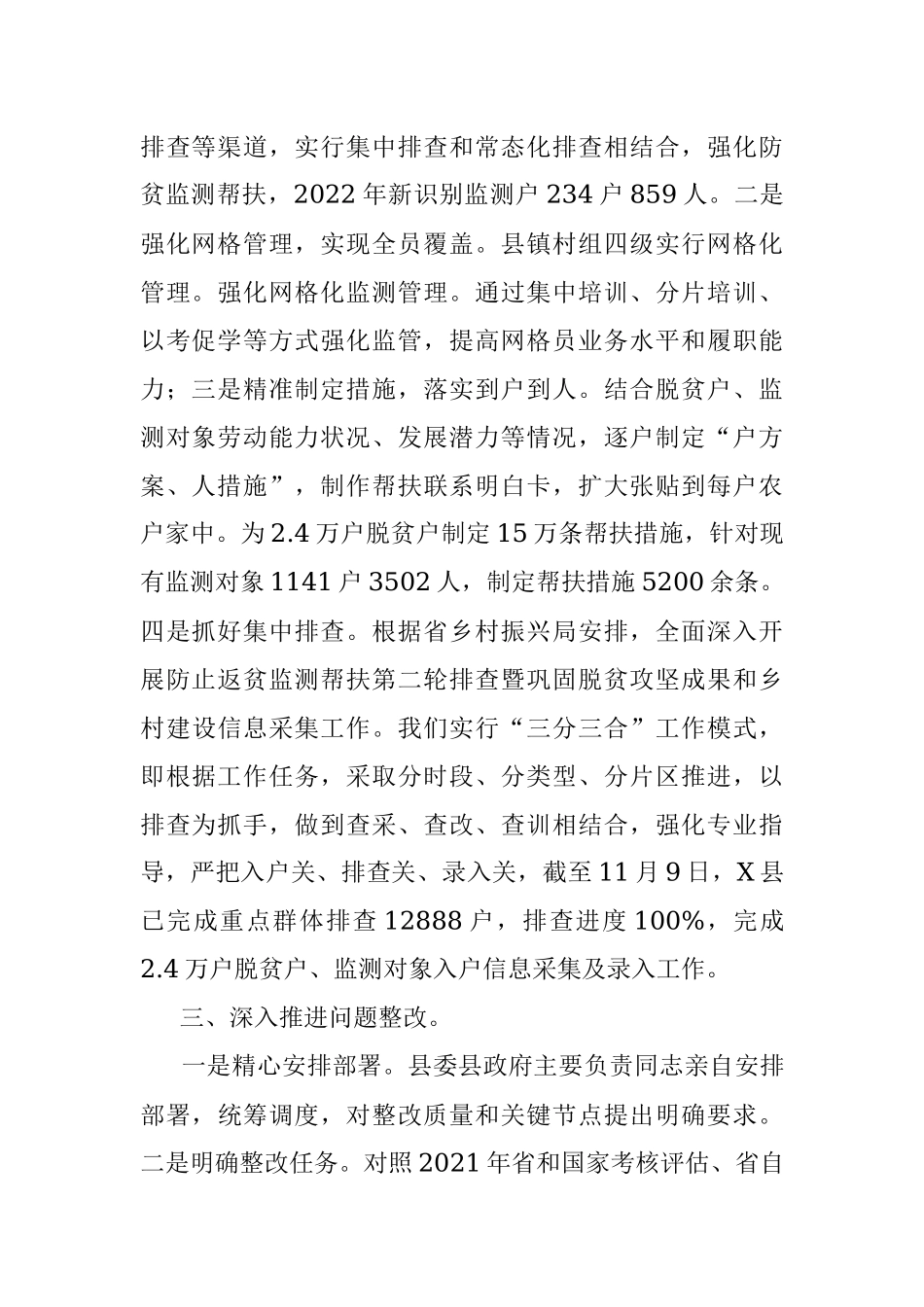 X县2022年度巩固拓展脱贫攻坚成果衔接乡村振兴工作总结（20221121）.docx_第2页