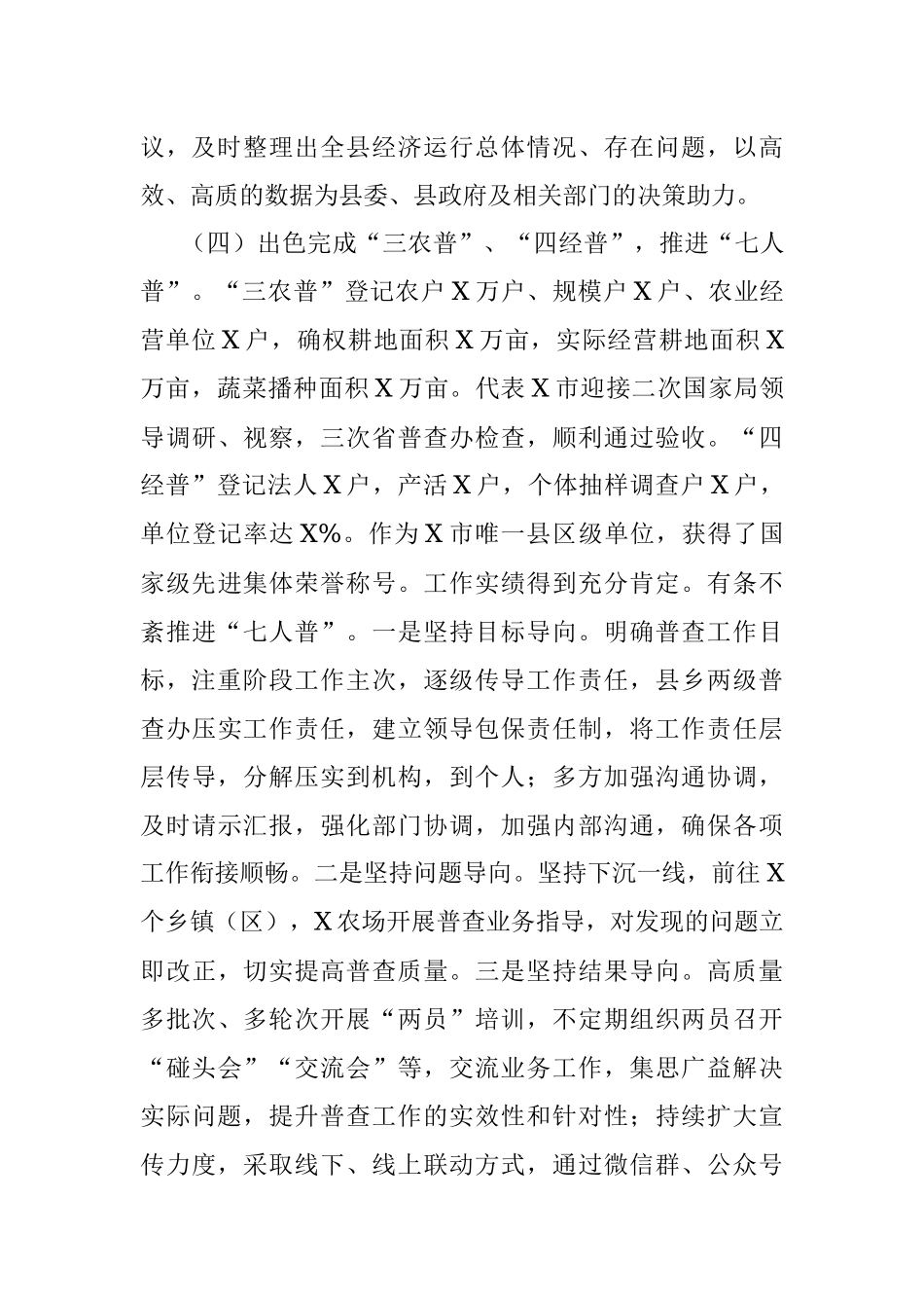 X县统计局2020年及“十三五”工作总结和2021年及“十四五”工作计划.docx_第3页