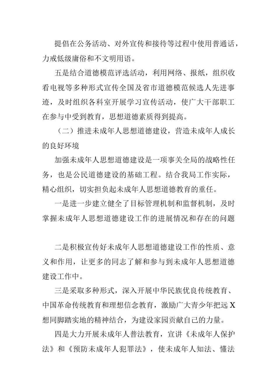 X局关于开展创建全国文明城市工作总结.docx_第3页